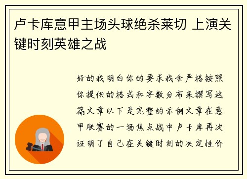 卢卡库意甲主场头球绝杀莱切 上演关键时刻英雄之战