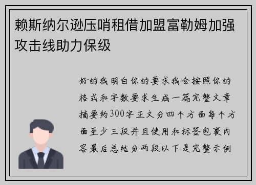 赖斯纳尔逊压哨租借加盟富勒姆加强攻击线助力保级
