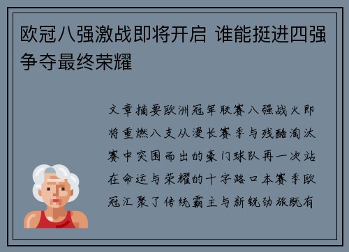 欧冠八强激战即将开启 谁能挺进四强争夺最终荣耀