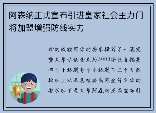阿森纳正式宣布引进皇家社会主力门将加盟增强防线实力