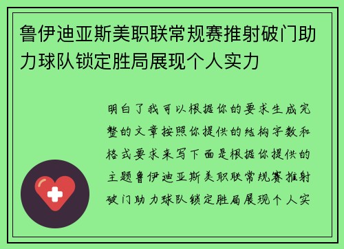 鲁伊迪亚斯美职联常规赛推射破门助力球队锁定胜局展现个人实力