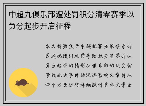 中超九俱乐部遭处罚积分清零赛季以负分起步开启征程